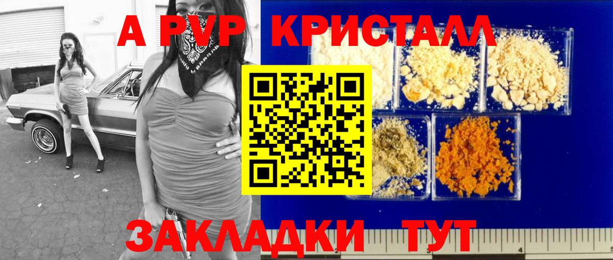 APVP кристаллы  цена наркотик  Альфа ПВП СК КРИС  Уссурийск  A-PVP СК КРИС  Вход с VPN 