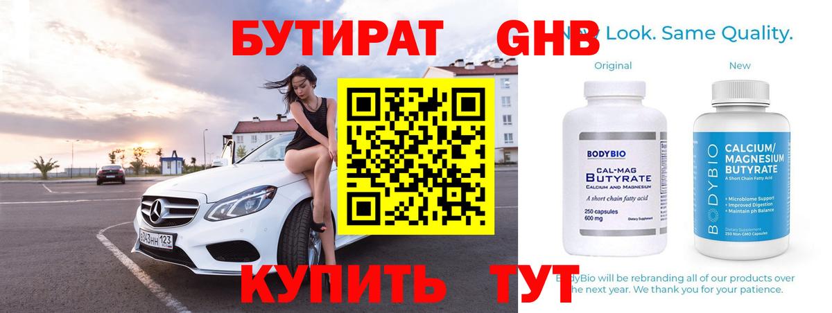 БУТИРАТ BDO 33% Уссурийск