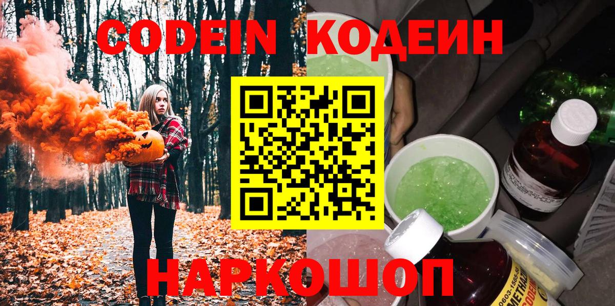 Уссурийск  Codein напиток Lean (лин)  Кодеиновый сироп Lean Purple Drank  Вход с VPN 