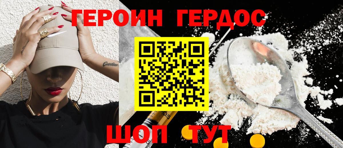 Героин герыч Уссурийск