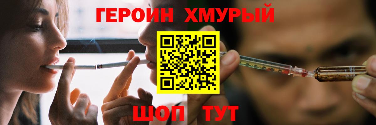 ГЕРОИН белый  Вход с VPN  Уссурийск 