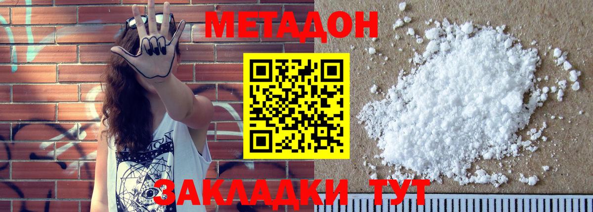 МЕТАДОН methadone  МЕТАДОН VHQ  OMG   Уссурийск  Вход с VPN 
