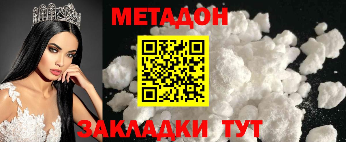 МЕТАДОН VHQ Уссурийск