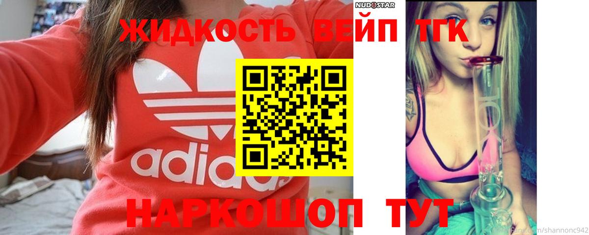 Дистиллят ТГК вейп  Вход с VPN  Уссурийск  mega зеркало  Дистиллят ТГК гашишное масло 