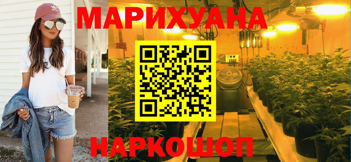 Каннабис White Widow  Марихуана Amnesia  Вход с VPN  Уссурийск 